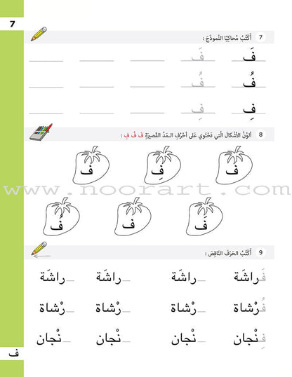 The Basket of Letters: Level 2 (3 Books) سلة الحروف (تطبيقات لغوية المستوى الثاني)