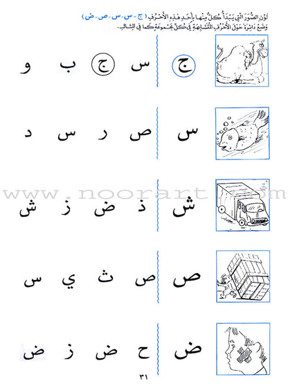 My Exciting Fonts - Al Naskh Font: Volume 2 خطوطي المشوقة خط النسخ