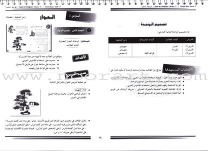 I Love and Learn the Arabic Language Teacher Case: Level 7 أحب و أتعلم اللغة العربية حقيبة المعلم