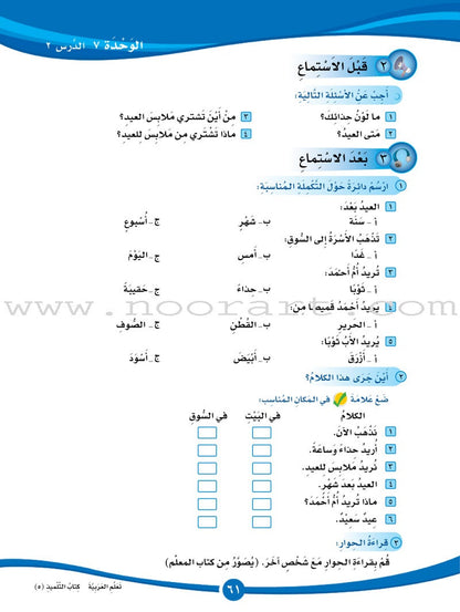 ICO Learn Arabic Textbook: Level 5, Part 1 (With Online Access Code)