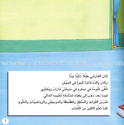A Day With... Series (7 books) يوم بصحبة