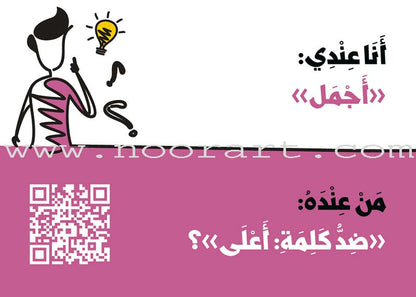 Flash Cards - I have... Who has? أنا عندي… من عنده؟