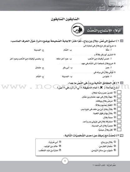 ICO Learn Arabic Workbook: Level 11, Part 2