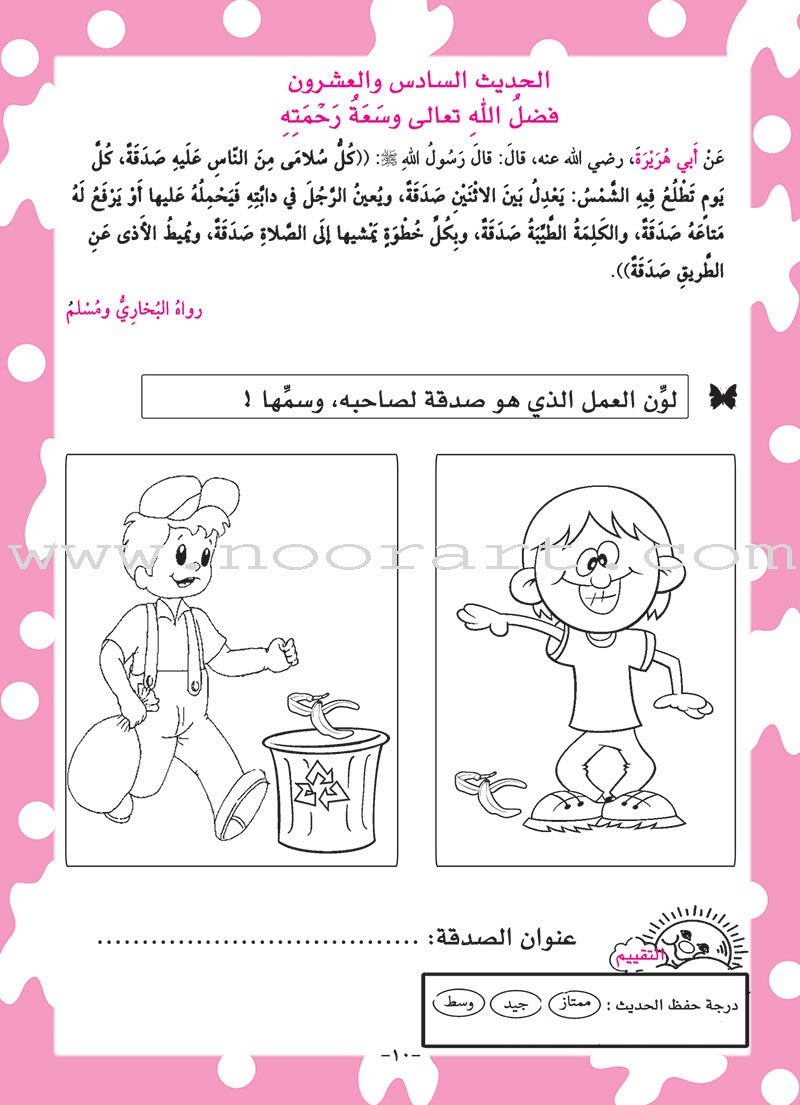 An-Nawawi's Forty Hadith For Children:Part 3 متن الأربعين النووية  الجزء الثالث