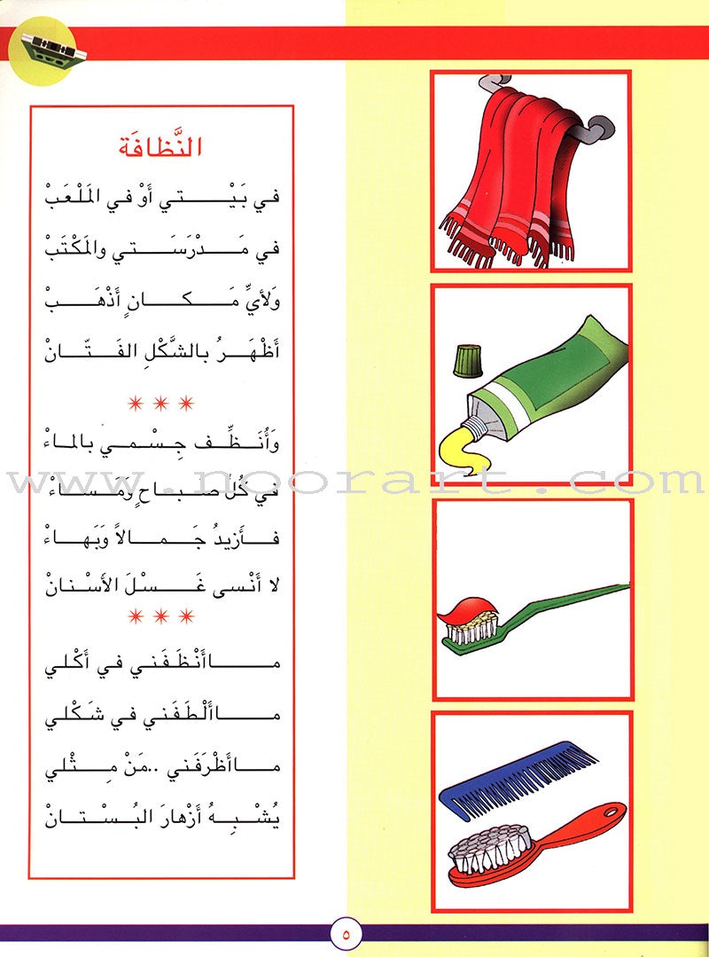 Come Learn Arabic Textbook: Volume 1 هيا إلى العربية