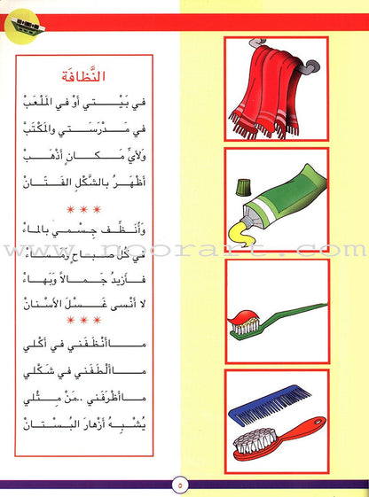 Come Learn Arabic Textbook: Volume 1 هيا إلى العربية