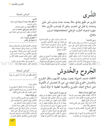 Baby & Child Health Everything You Need to Know صحة طفلك كل ما تحتاجين إلى معرفته
