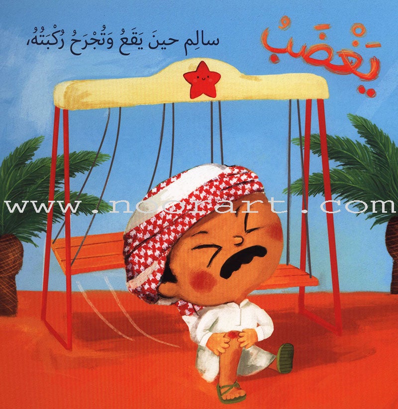 Angers Calms يغضب يهدأ