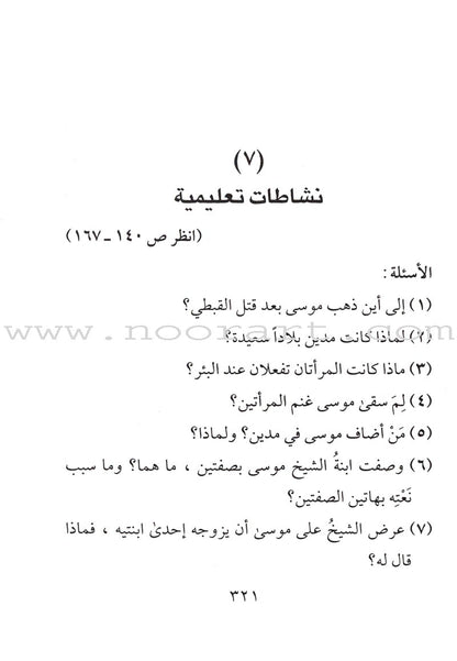 Stories of the Prophets for Children (Arabic)