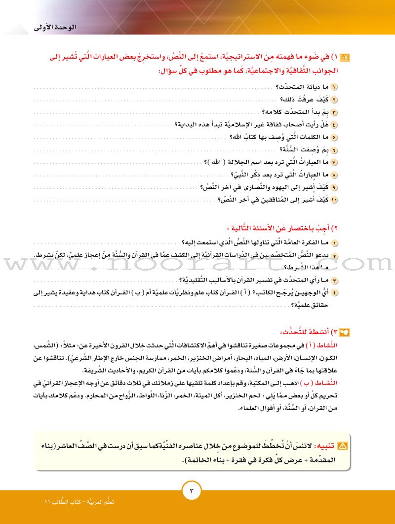 ICO Learn Arabic Textbook: Level 11, Part 1 (With CD)