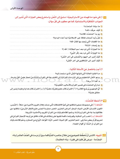 ICO Learn Arabic Textbook: Level 11, Part 1 (With CD)