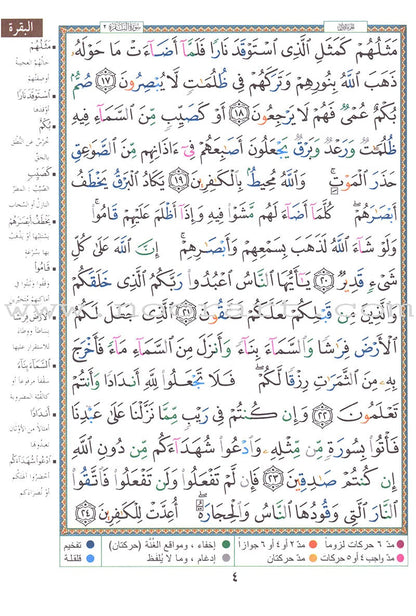 Tajweed Quran - Economic Edition (Large Size) (7"x9") (Colors May Vary)