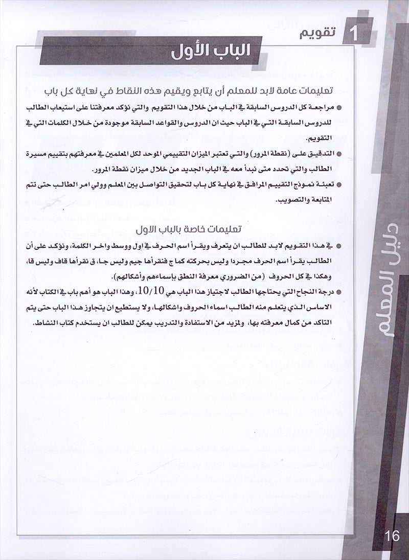 Bidaya Teacher's Guide