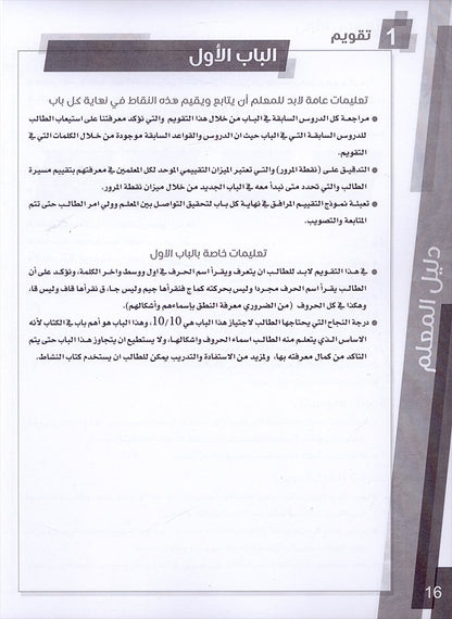 Bidaya Teacher's Guide