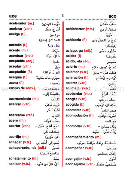 School Dictionary: Spanish-Arabic - Diccionario Escolar: Español - Árabe القاموس المدرسي
