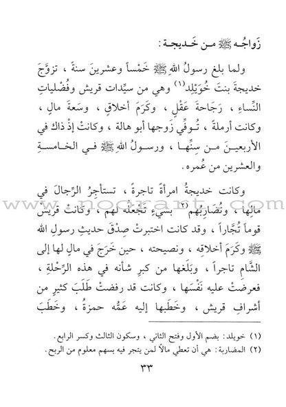 The Biography of the Seal of the Prophets