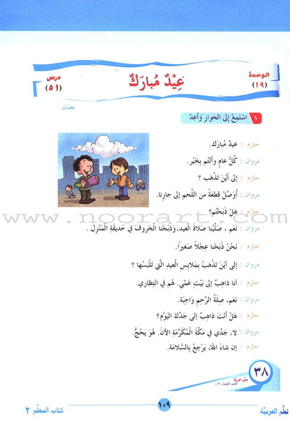 ICO Learn Arabic Teacher Guide: Level 2, Part 2 تعلم العربية