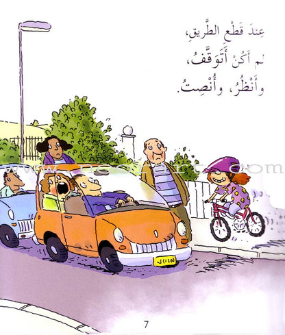 I Take Care of Myself Series (Set of 6 books) سلسلة أعتني بنفسي