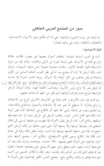 The Sealed Nectar (Arabic, Large) Color May Vary  الرحيق المختوم