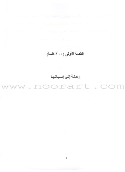 Sahlawayhi 1: Graded Stories for Beginners