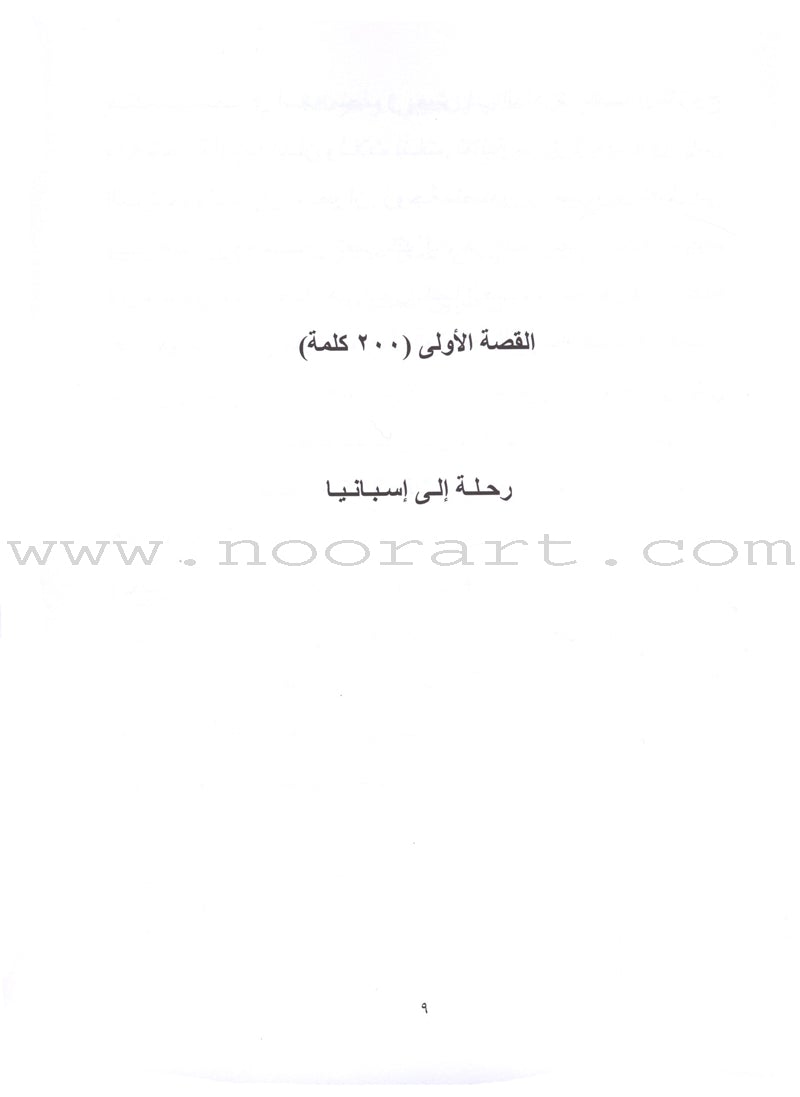 Sahlawayhi 1: Graded Stories for Beginners