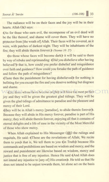 Tafseer as-Sâ'di   1-10 تفسير السعدي (تيسير الكريم الرحمن في تفسير القرآن)1-10
