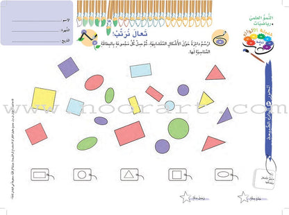 Garden of Colors: Level KG2, Part 2 حديقة الالوان