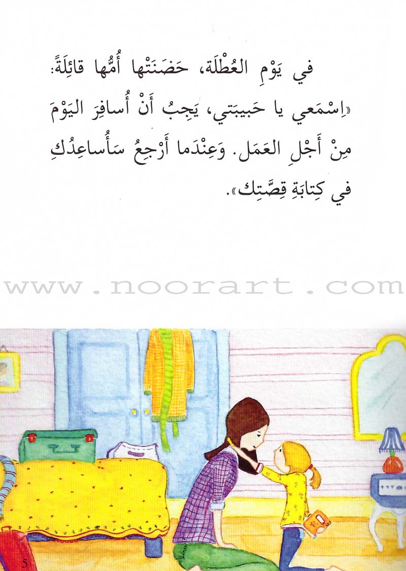 Go Up with Asala Series: Forth Stage - Advanced (Set of 11 books) سلسلة اصعد مع أصالة: المرحلة الرابعة - متقدم