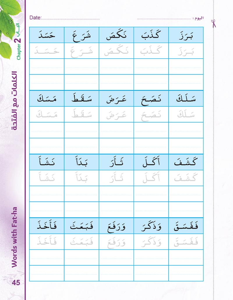 Bidaya Workbook