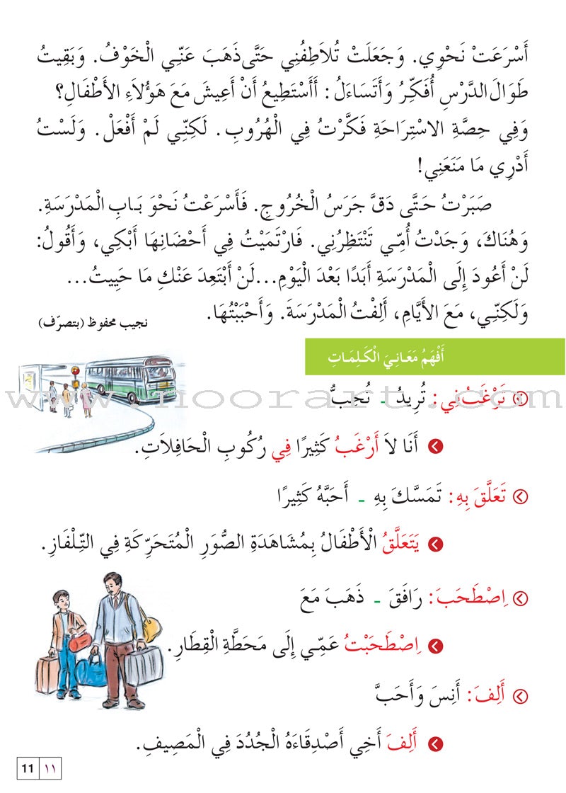 l Amal Series - Reading and Composition Textbook: Level 4 (Old Edition) سلسلة الأمل القراءة والتعبير