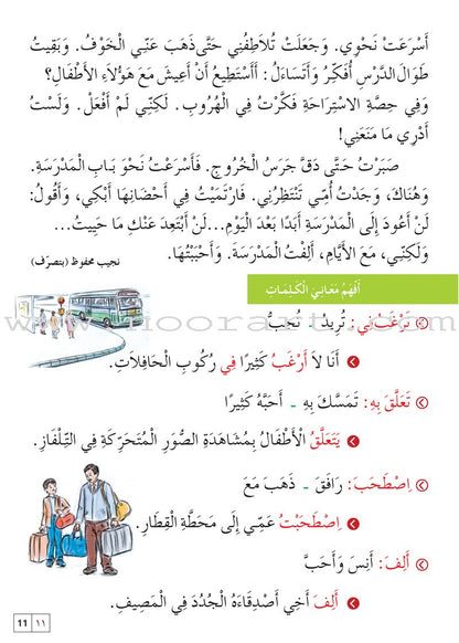 l Amal Series - Reading and Composition Textbook: Level 4 (Old Edition) سلسلة الأمل القراءة والتعبير