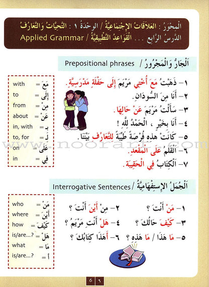 IQRA' Arabic Reader Textbook: Level 3