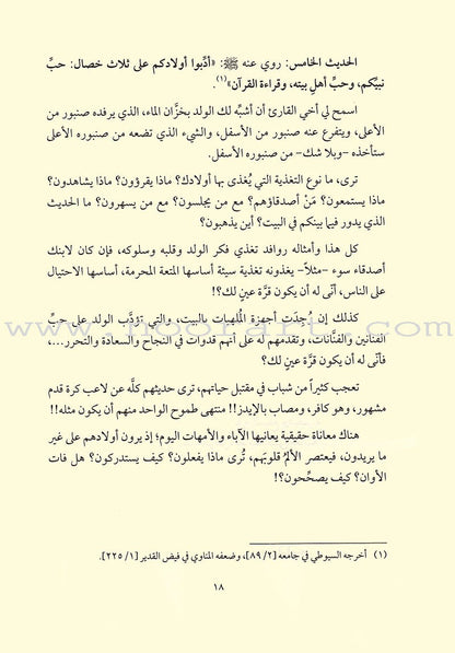 Our Children: The First Winning Card (2 Volume Set) أولادنا الورقة الرابحة الأولى