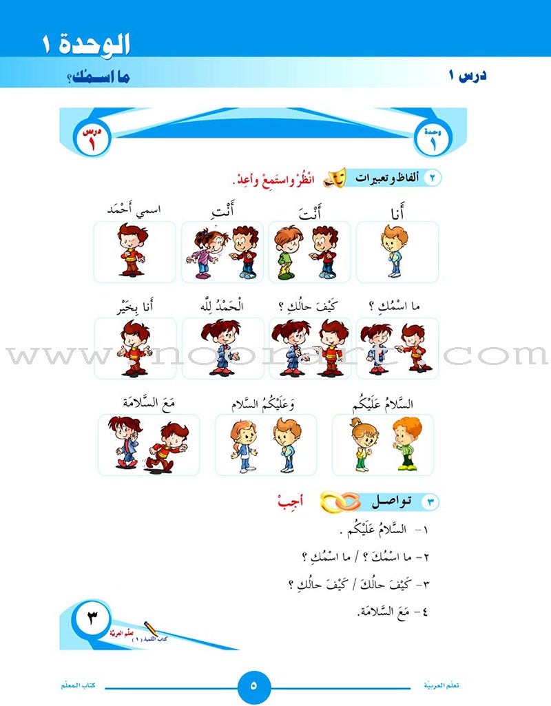 ICO Learn Arabic Teacher Guide: Level 1, Part 1 تعلم العربية