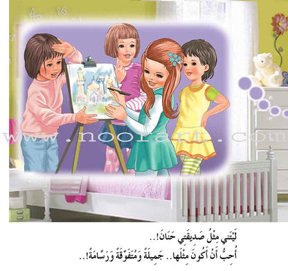 Contemplate With Anoos Stories - Love Series 3 (4 Books,with Audio CD) منهاج تفكر مع أنوس سلسلة الحب