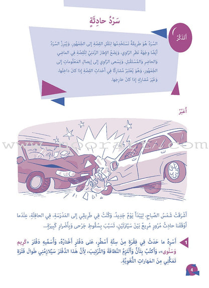 Who Can Help Me in Text Comprehension and Composition: Level 6 من يساعدني - فهم النص والتعبير