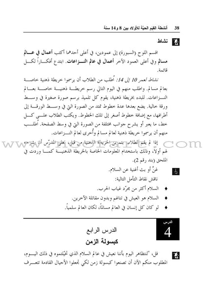 Living Values Activities for Children Ages 8-14 أنشطة القيم الحية للأولاد بين 8 و14 سنة