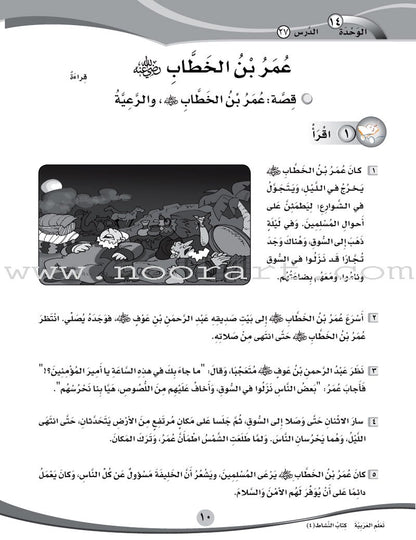 ICO Learn Arabic Workbook: Level 4, Part 2