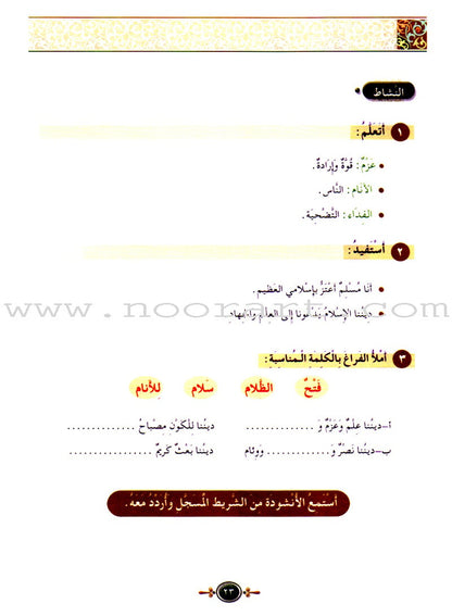 Islamic Knowledge Series - Nasheeds and Poetry: Book 1 سلسلة العلوم الإسلامية أناشيد وِأشعار