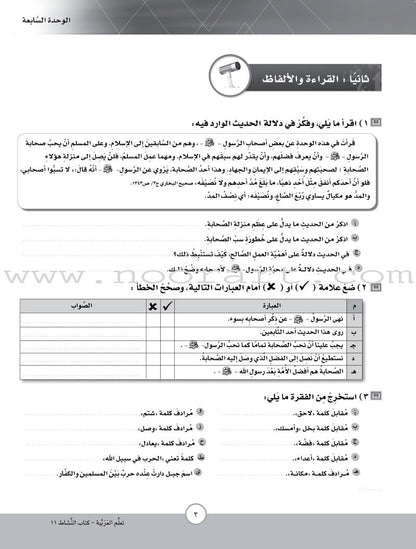 ICO Learn Arabic Workbook: Level 11, Part 2