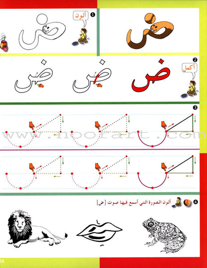 Arabic in Kindergarten Workbook: Level Pre-K 1 (From 3 Years)