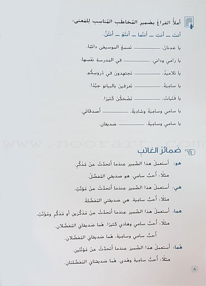 Play and Conjugate ألعب وأصرف