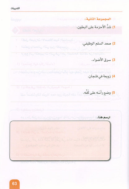 Arabic is the Language of Tomorrow - Idiomatic Expressions: Part 3 العربية لغة الغد : التعبيرات الإصطلاحية الجزء الثالث