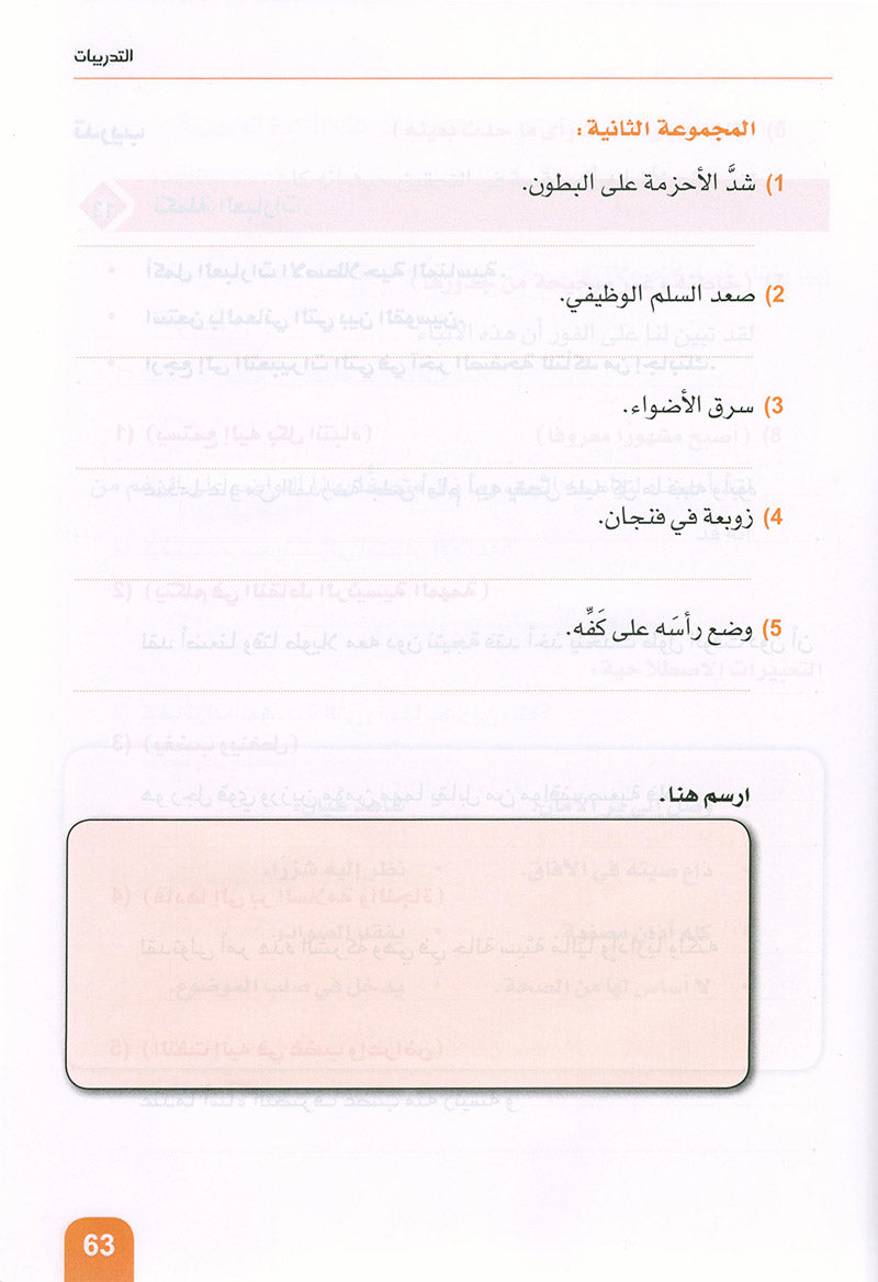 Arabic is the Language of Future: Idiomatic Expressions Level 3 العربية لغة الغد : التعبيرات الإصطلاحية الجزء الثالث