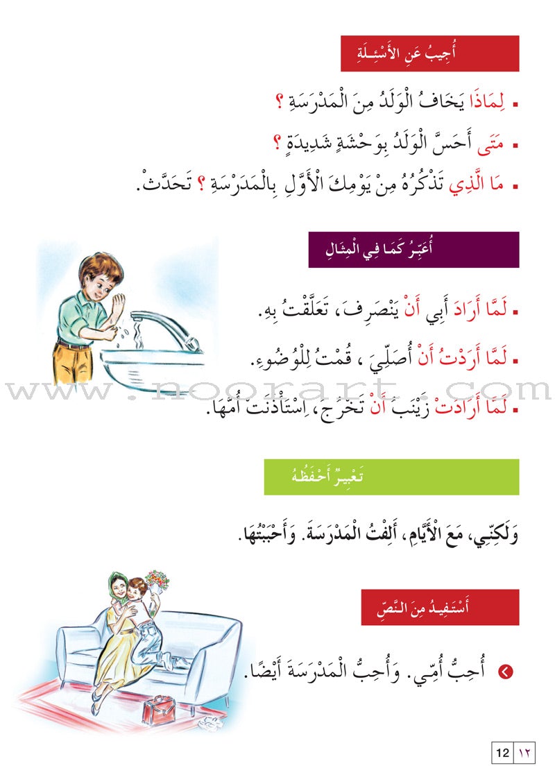 l Amal Series - Reading and Composition Textbook: Level 4 (Old Edition) سلسلة الأمل القراءة والتعبير