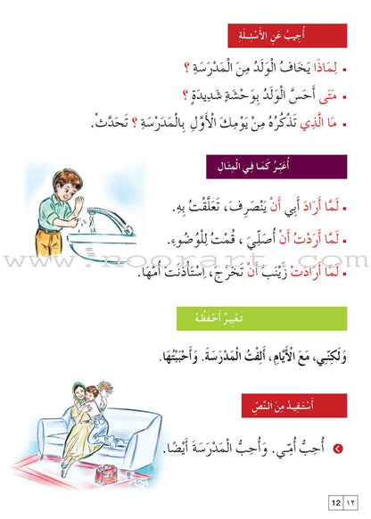 l Amal Series - Reading and Composition Textbook: Level 4 (Old Edition) سلسلة الأمل القراءة والتعبير