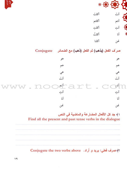 Arabic Language Through Dialogue - Part 2 (With Downloadable MP3 Files) اللغة العربية بالحوار