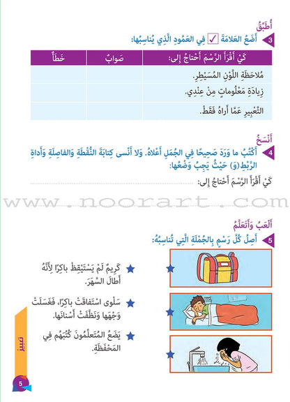 Who can Help Me in Text Comprehension and Composition: Level 1 من يساعدني - فهم النص والتعبير