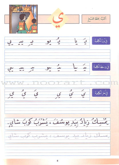 My Arabic Language and Calligraphy (Naskh): Level 1 لغتي والخط