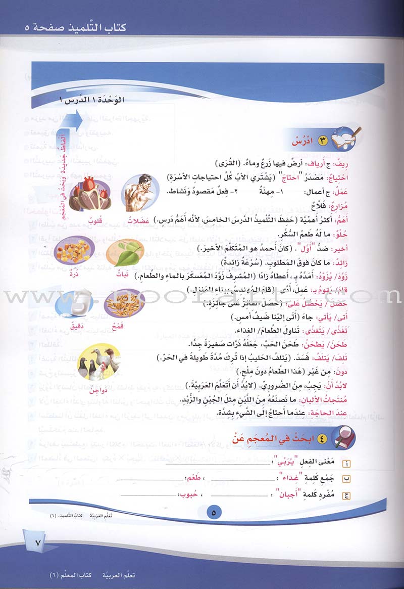 ICO Learn Arabic Teacher Guide: Level 6, Part 1 تعلم العربية كتاب المعلم